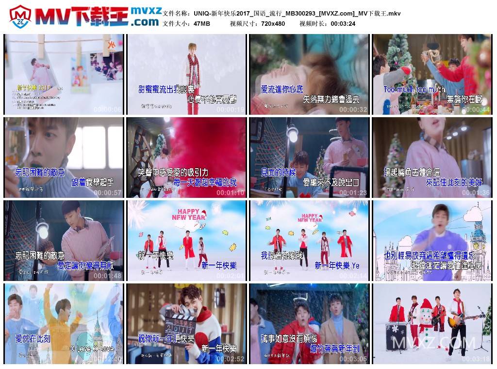 UNIQ-新年快乐2017_国语_流行_MB300293